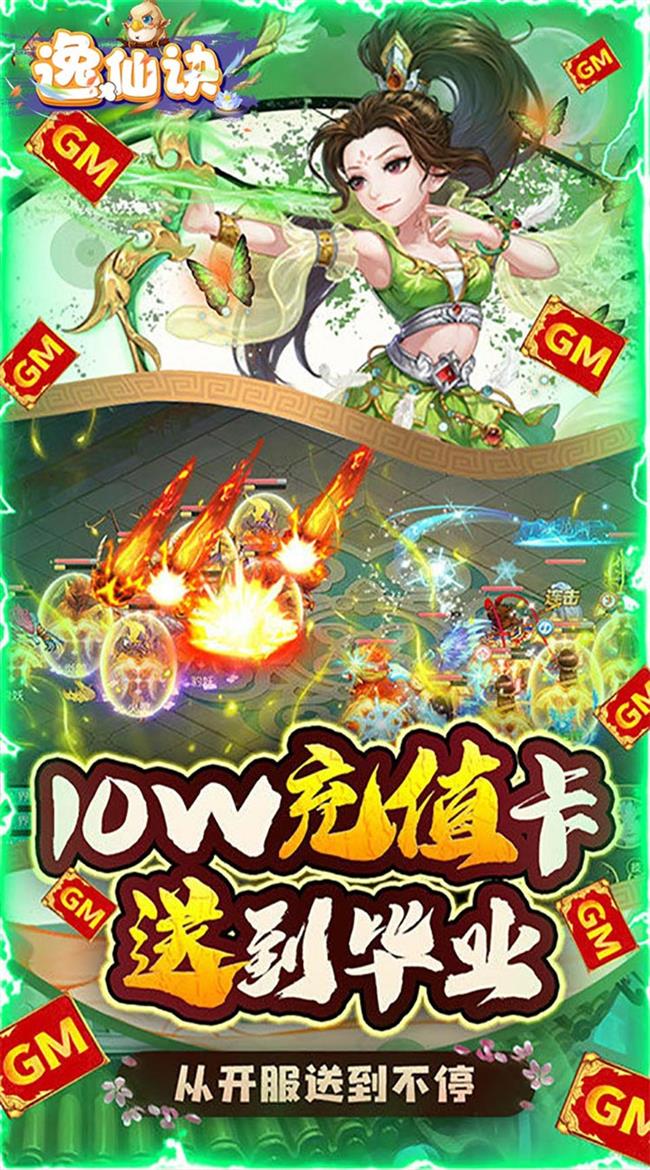 梦幻类回合制手游-逸仙诀(每日送648充值)【白菜玩家】 梦幻类回合制手游-逸仙诀(每日送648充值)【白菜玩家】