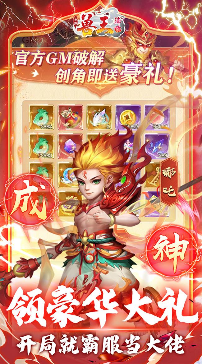 回合手游|回合制手游发布网-上线送V12,兽王降临(GM魔改悟空) 回合手游|回合制手游发布网-上线送V12,兽王降临(GM魔改悟空)