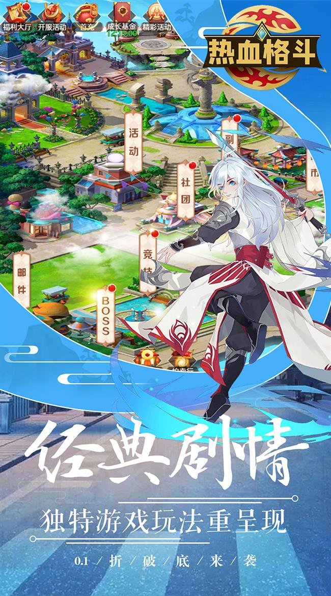 白菜玩家回合制手游发布网:回合制手游-热血格斗(0.1折无限充) 白菜玩家回合制手游发布网:回合制手游-热血格斗(0.1折无限充)